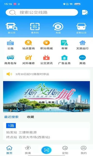 菏泽公交369最新版 菏泽公交369官方版