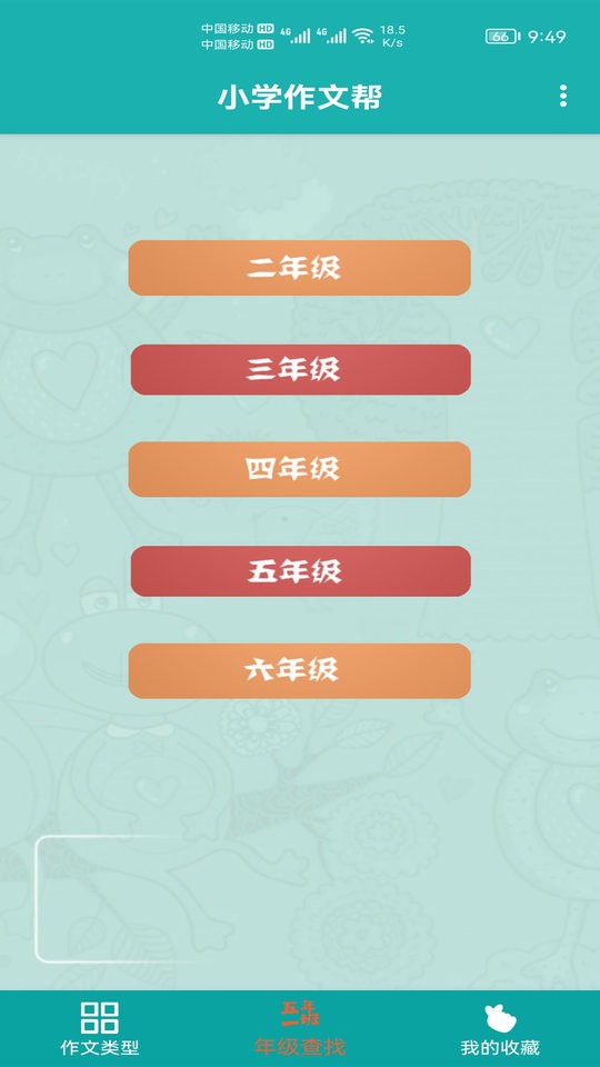 小学作文帮手机版 v1.016 安卓版 0