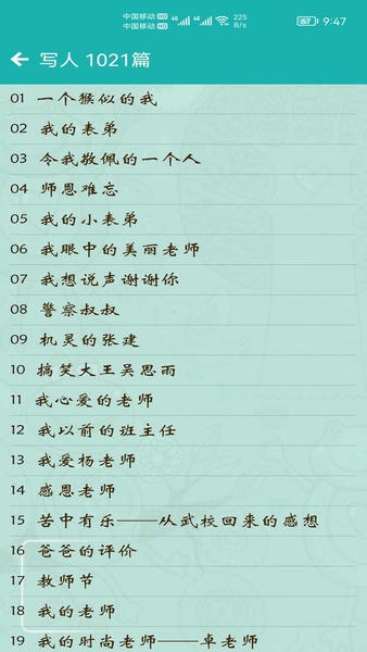 小学作文帮手机版 v1.016 安卓版 2