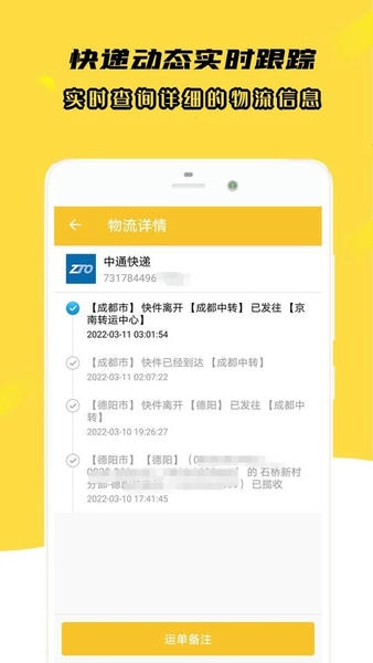小柚快递最新版 v1.017 安卓版 0
