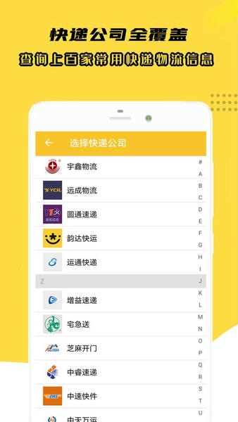 小柚快递最新版 v1.017 安卓版 1