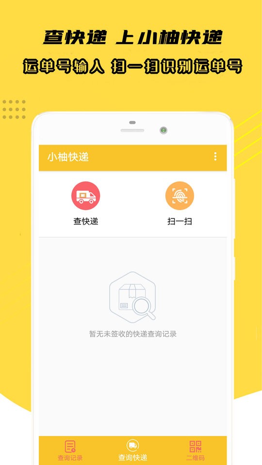 小柚快递最新版 v1.017 安卓版 2