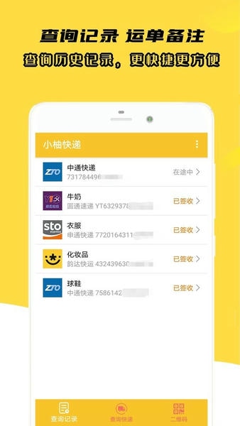 小柚快递最新版 小柚快递app