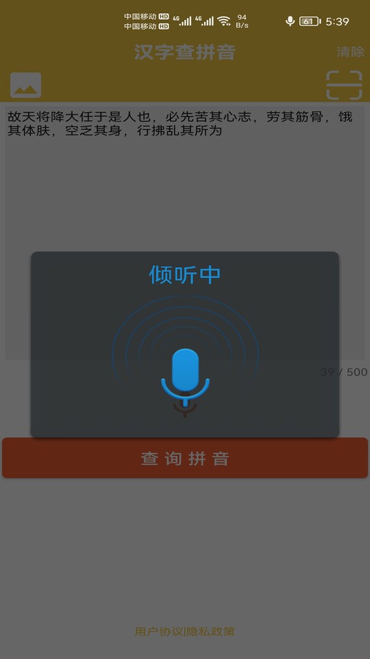 汉字转拼音发音app v1.016 安卓版 0