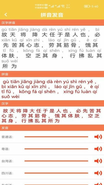 汉字转拼音发音app v1.016 安卓版 1