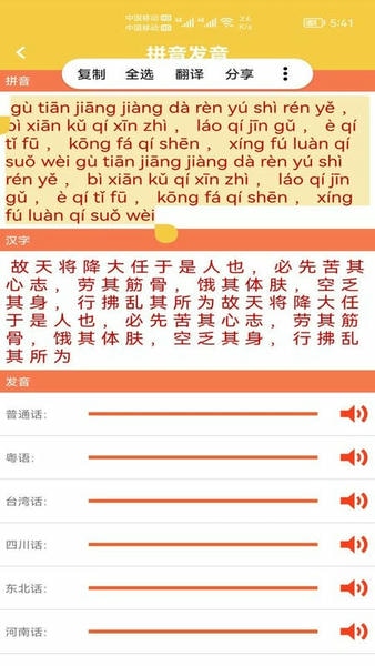汉字转拼音发音软件下载