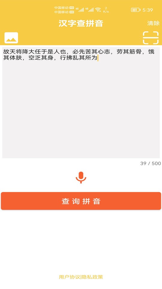 汉字转拼音发音app v1.016 安卓版 3