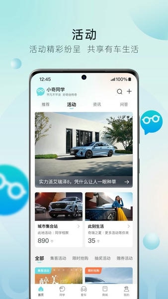 奇瑞汽车客户端 v3.8.0 安卓版 0