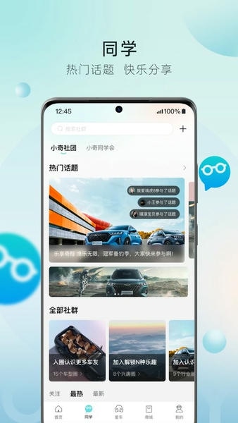 奇瑞汽车客户端 v3.8.0 安卓版 1