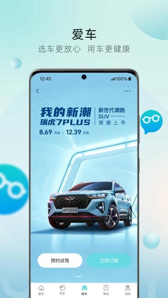奇瑞汽车客户端 v3.8.0 安卓版 3