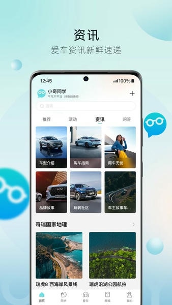 奇瑞汽车客户端 v3.8.0 安卓版 2