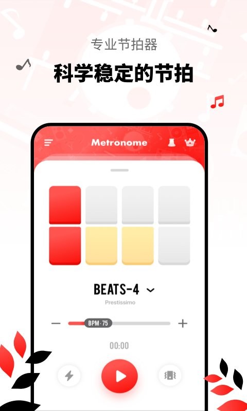 简易节拍器app v2.11402.5 安卓版 0