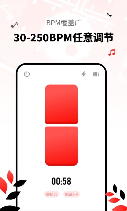 简易节拍器app v2.11402.5 安卓版 1