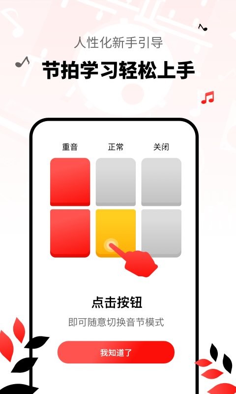 简易节拍器app v2.11402.5 安卓版 2
