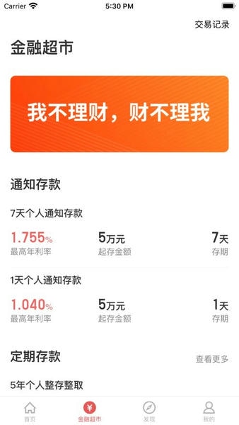 沂源博商村镇银行手机银行 v7.18.3 安卓版 1