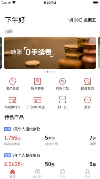 沂源博商村镇银行手机银行 沂源博商村镇银行app