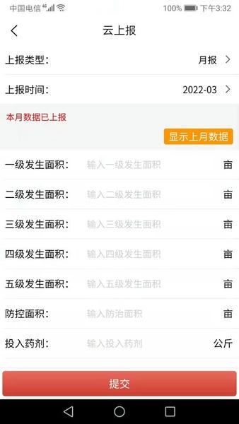 红火蚁最新版 v3.06.09 安卓版 3