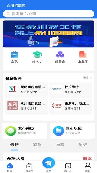 永川招聘网官方版 永川招聘网最新版