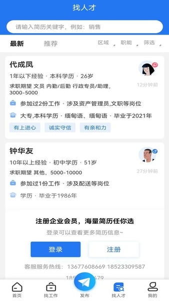 永川招聘网官方版 v1.0.0 安卓版 0