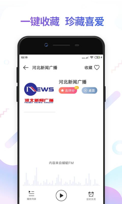 免费FM电台收音机 v3.6.6 安卓版 0