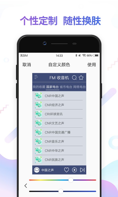 免费FM电台收音机 v3.6.6 安卓版 1