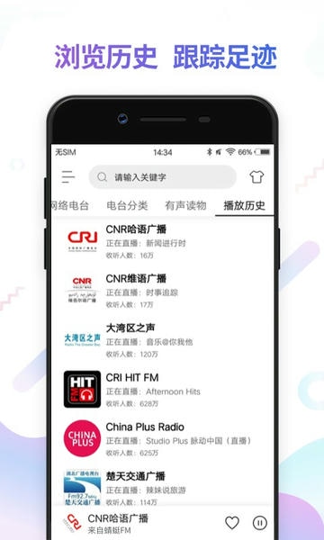 免费FM电台收音机 v3.6.6 安卓版 2