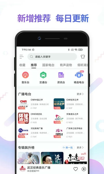 免费FM电台收音机 fm电台收音机app下载
