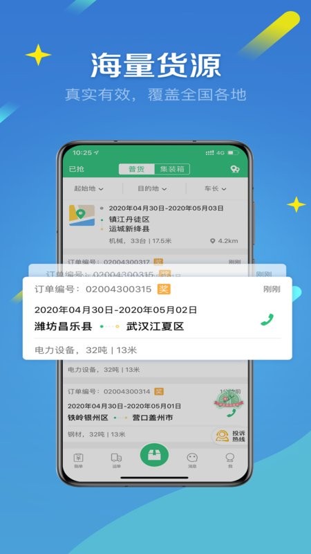 来货拉最新版 来货拉官方版