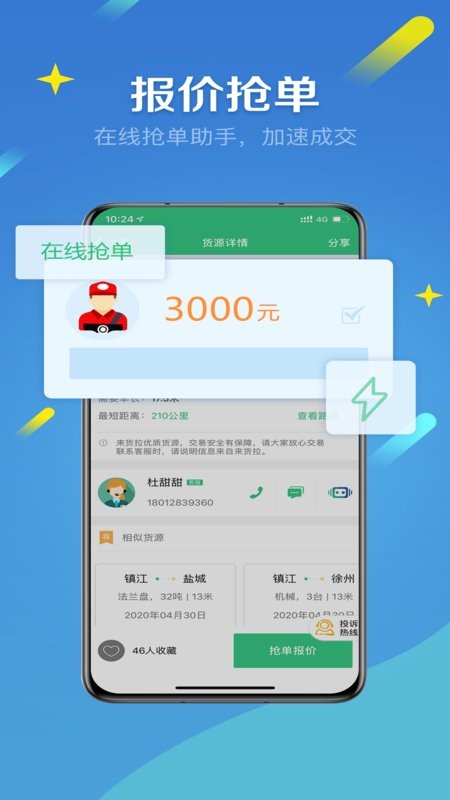 来货拉新版本 v5.1.1 安卓版 0