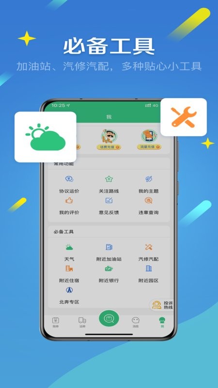 来货拉新版本 v5.1.1 安卓版 2