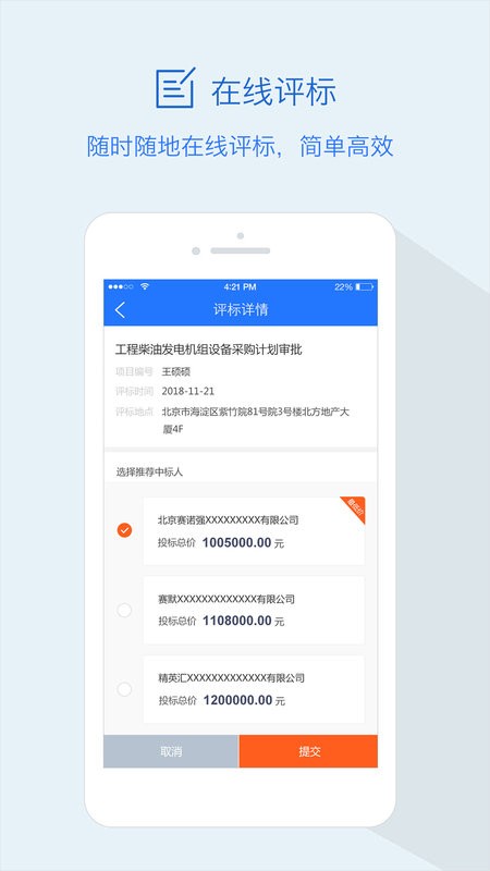 隆道云采购平台 v1.5.54 安卓版 1