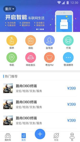 路尚官方版(改名为行车卫士) v5.25.3 安卓版 0