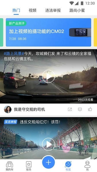 路尚官方版(改名为行车卫士) v5.25.3 安卓版 1