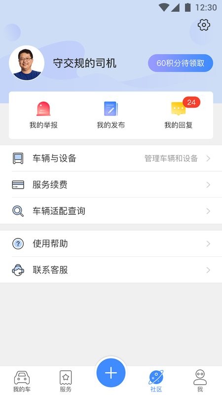 路尚官方版(改名为行车卫士) v5.25.3 安卓版 2