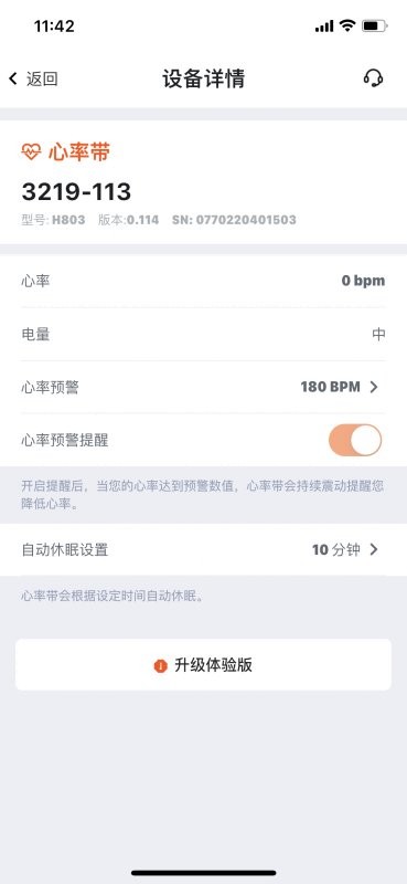 顽鹿运动迈金助手 v2.17.9 安卓版 1