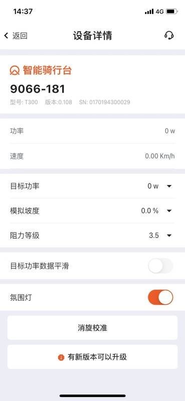 顽鹿运动迈金助手 v2.17.9 安卓版 2