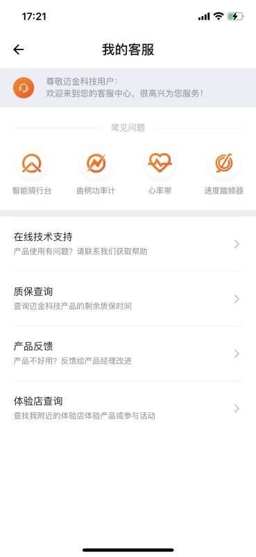 顽鹿运动迈金助手 v2.17.9 安卓版 0