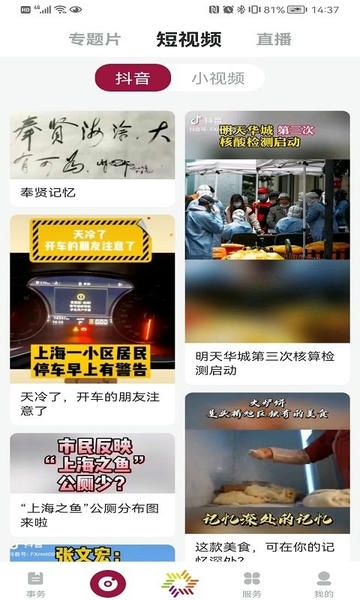 上海美谷奉贤 v3.0.4 安卓最新版 0