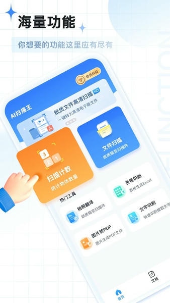 ai扫描王app下载