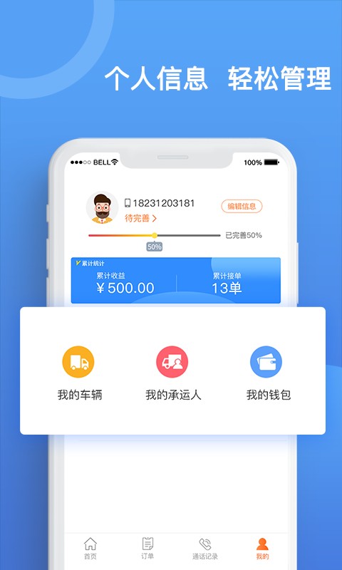 货运宝承运端app v4.3.8 安卓版 0