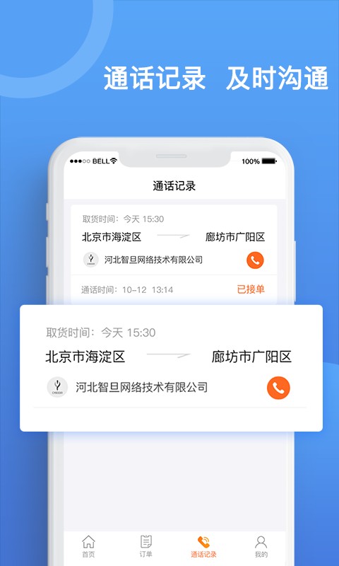 货运宝承运端app v4.3.8 安卓版 1