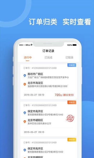 货运宝承运端app 货运宝承运端下载安装