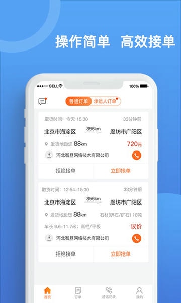货运宝承运端app v4.3.8 安卓版 3