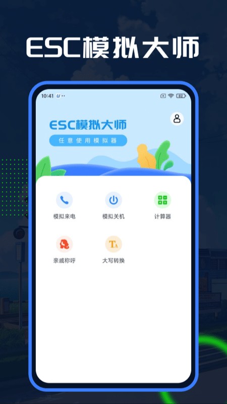 Esc模拟大师最新版 v1.1.7 安卓版 1