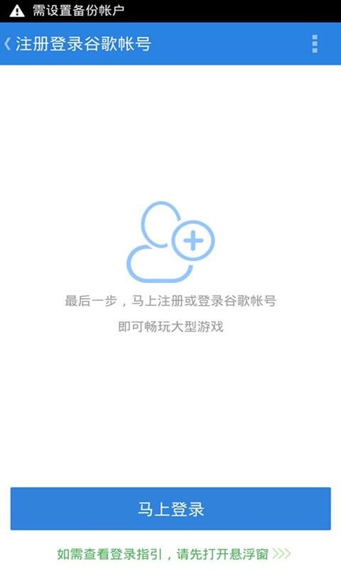 谷歌安装器官方app v2.0.2 安卓版 1