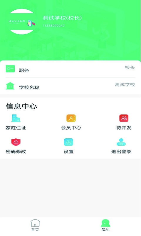 融杰智慧校园app v2.8.2 安卓版 0