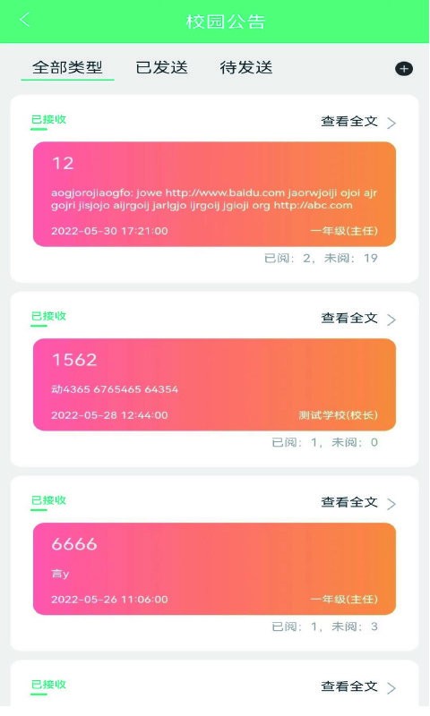 融杰智慧校园app v2.8.2 安卓版 1