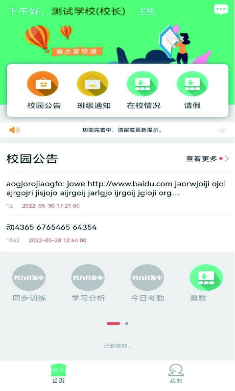 融杰智慧校园app 融杰智慧校园软件下载