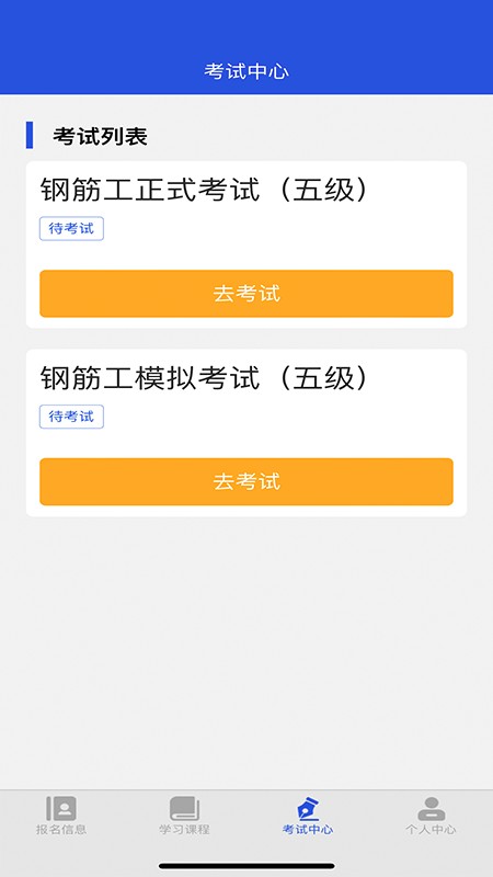 建筑工匠教培平台最新版 v2.0.3 安卓版 0