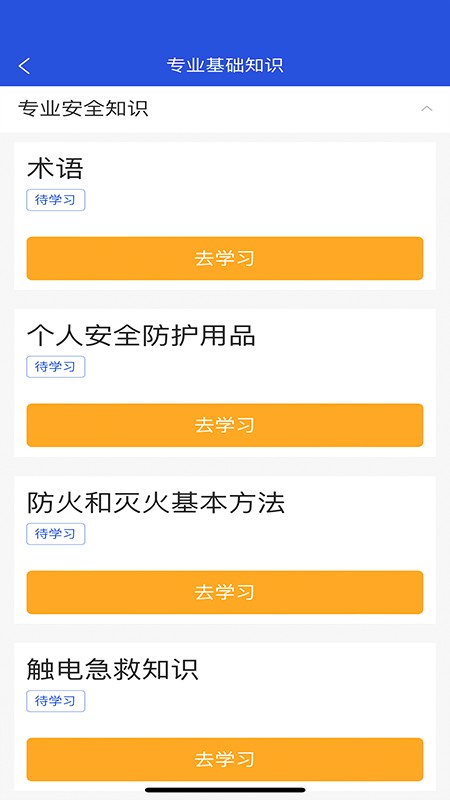 建筑工匠教培平台最新版 v2.0.3 安卓版 1